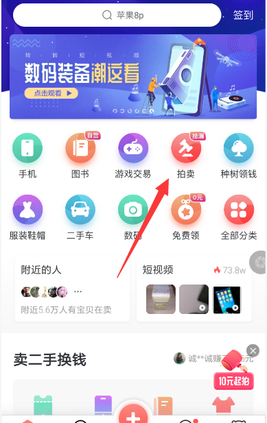 在转转APP中拍卖游戏账号的方法讲解