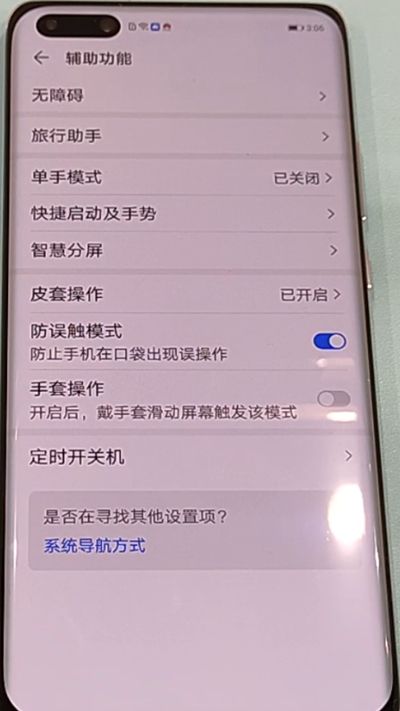 华为p40pro截图具体方法截图