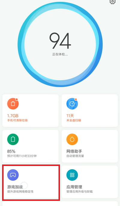 MIUI12.5增强版新版游戏加速在哪里?MIUI12.5增强版新版游戏加速打开教程截图