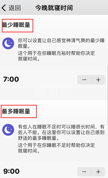 autosleep怎么设置就寝时间？autosleep设置就寝时间方法介绍截图