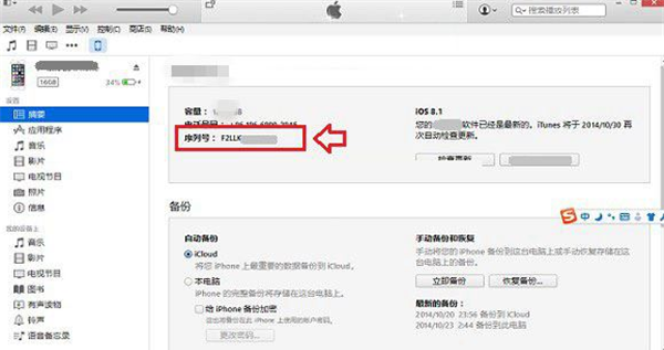 iphone xr中查看序列号的具体图文讲解截图