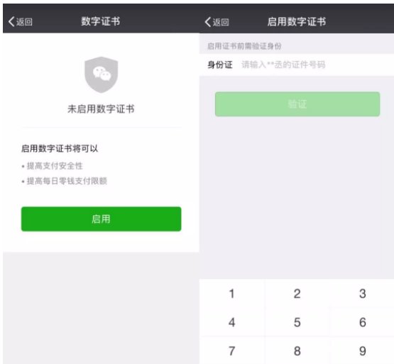 微信钱包提高安全性的操作技巧截图