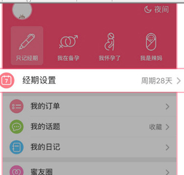 美柚APP设置大姨妈周期的详细操作截图