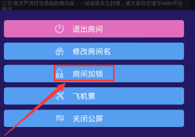 Hello语音交友设置密码的基础操作截图