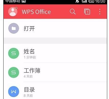 WPS Office APP数据透视表功能的使用教程截图