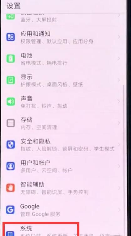 华为手机中关掉系统自动更新的具体步骤截图