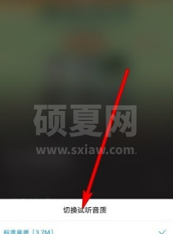 酷狗音乐播放器在哪里调音质？酷狗音乐播放器调音质操作步骤截图