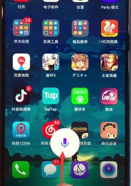 荣耀play中打开语音助手的详细步骤截图