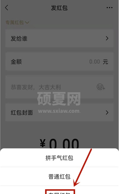 微信群如何发专属红包 微信群发放专属红包方法截图