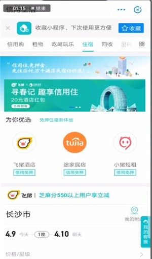 支付宝提高信用分的相关操作讲述截图