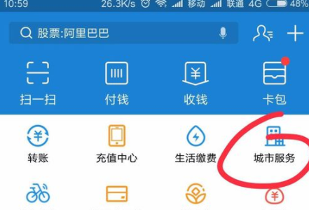 支付宝打印社保证明的操作过程截图