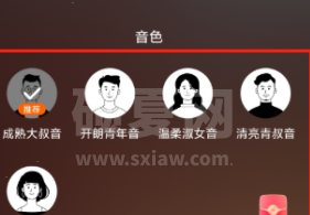 番茄畅听怎么切换声音?番茄畅听切换声音方法介绍截图