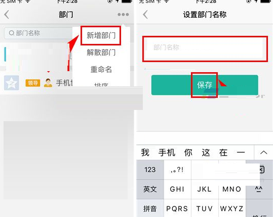 盯盯APP新增部门的具体操作流程截图