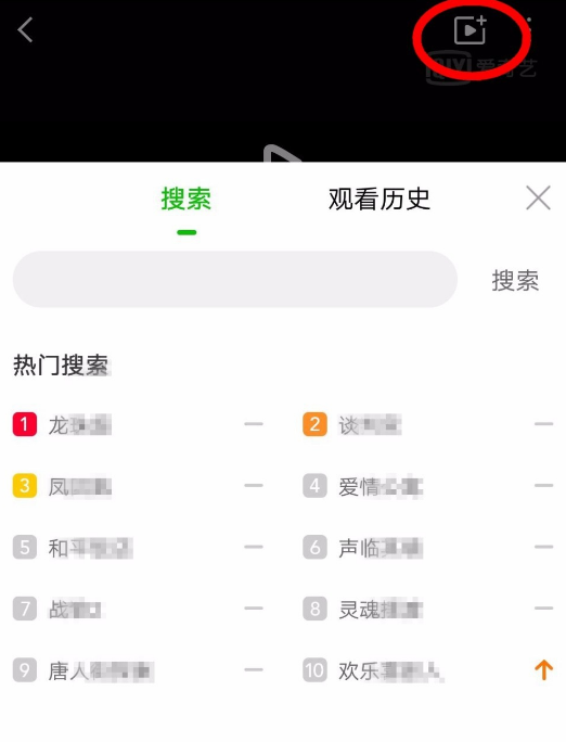 在爱奇艺里创建使用影吧的图文操作截图