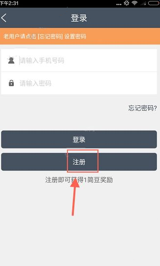 简单赚APP进行注册的简单操作截图