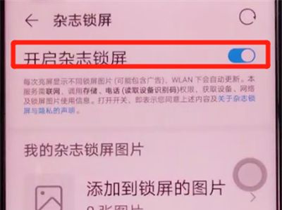 荣耀v30pro中关闭杂志锁屏的详细方法截图