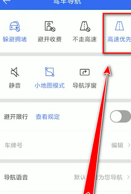 在腾讯地图中设置高速优先的详细方法截图