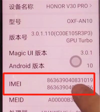 荣耀v30pro辨别真伪的简单方法截图