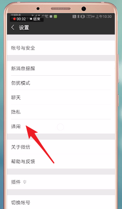 微信APP设置翻译功能的详细操作截图