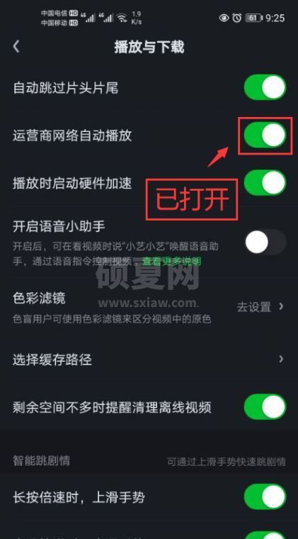 爱奇艺如何打开运营商网络自动播放功能?爱奇艺打开运营商网络自动播放功能教程截图