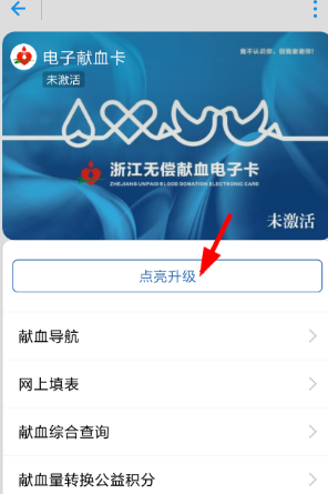 支付宝电子献血证使用操作介绍截图
