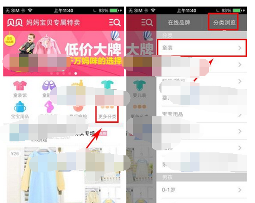 贝贝特卖APP查看分类的操作过程截图