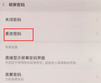 在小米Max3中设置锁屏密码的图文步骤截图