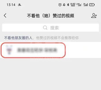 微信视频号怎么不看好友点赞 微信视频号屏蔽好友点赞推送教程截图