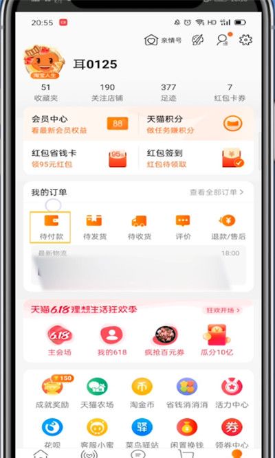 淘宝中取消付款的方法教程截图