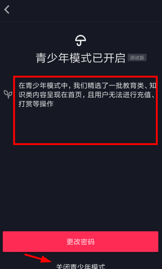 抖音APP取消青少年模式的图文操作截图