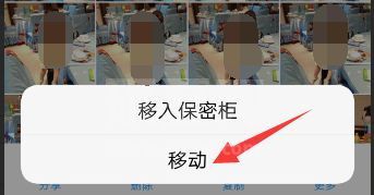 时光相册里面的照片怎么移到相册里 时光相册里面的照片移到相册方法截图