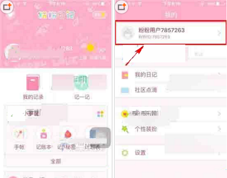 粉粉日记APP添加标签的操作流程截图