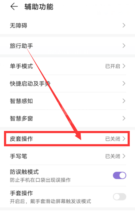 华为nova8皮套模式怎么设置 开启nova8皮套操作功能方法介绍截图