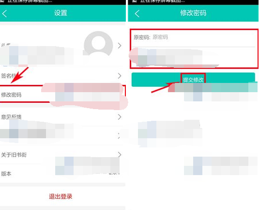 旧书街APP更改密码的详细操作截图