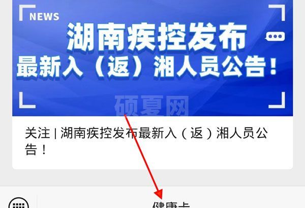 湖南健康码app名字是什么?湖南省居民健康卡公众号查看方法