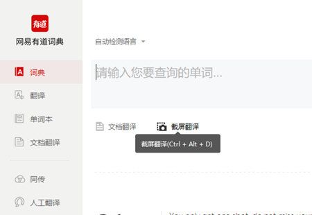 在有道词典中设置截屏翻译的图文教程截图