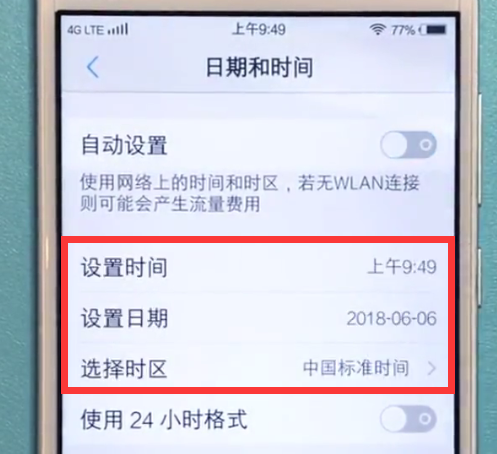 vivo手机中设置时间的具体步骤截图