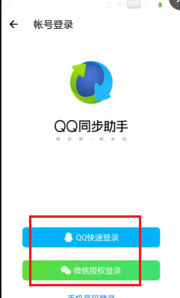 qq同步助手怎么同步通讯录到另一个手机 qq同步助手将通讯录导入到另一个手机方法截图