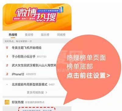 微博热搜怎么定制内容？微博热搜定制内容教程