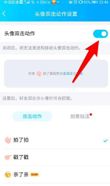 QQ拍一拍怎么关闭 QQ拍一拍停用方法截图