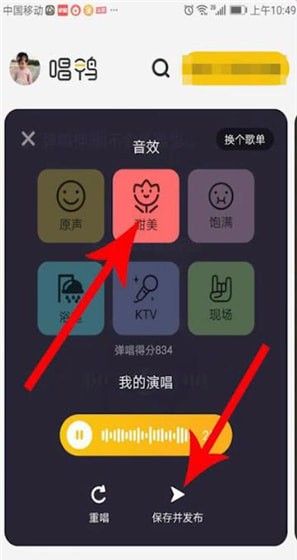 唱鸭APP的详细玩法详细操作截图