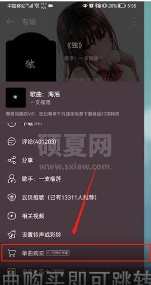 网易云音乐专辑怎么买单曲?网易云音乐专辑买单曲方法截图