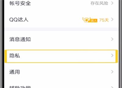 qq中关闭王者段位显示的方法步骤截图