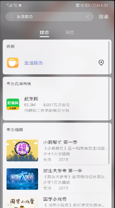 手机打开黄页的操作教程截图