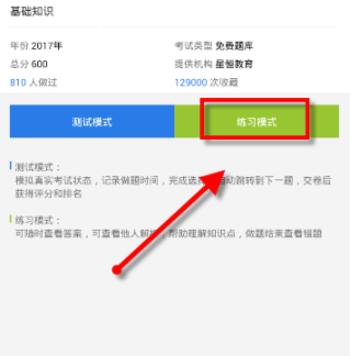 初级护师APP的简单使用操作截图