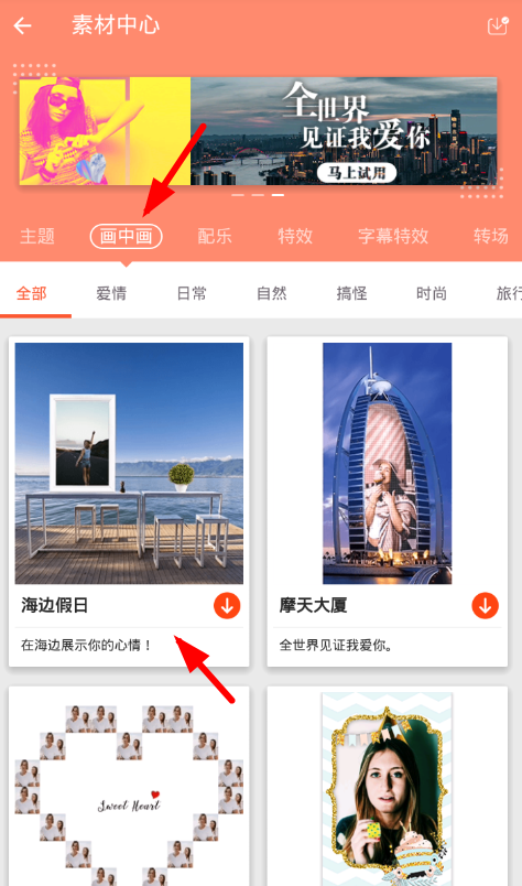 乐秀APP制作画中画特效的图文操作截图