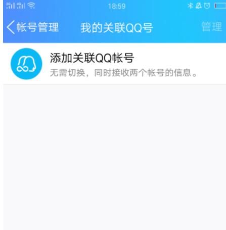 QQ中关联其他QQ的详细方法截图