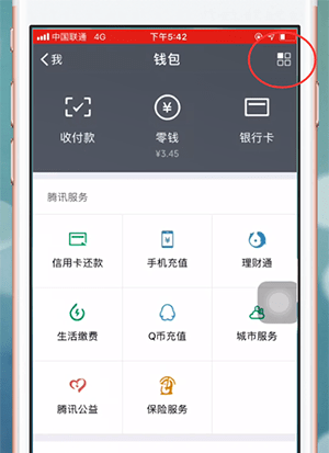 微信APP更改持卡人姓名的操作过程截图