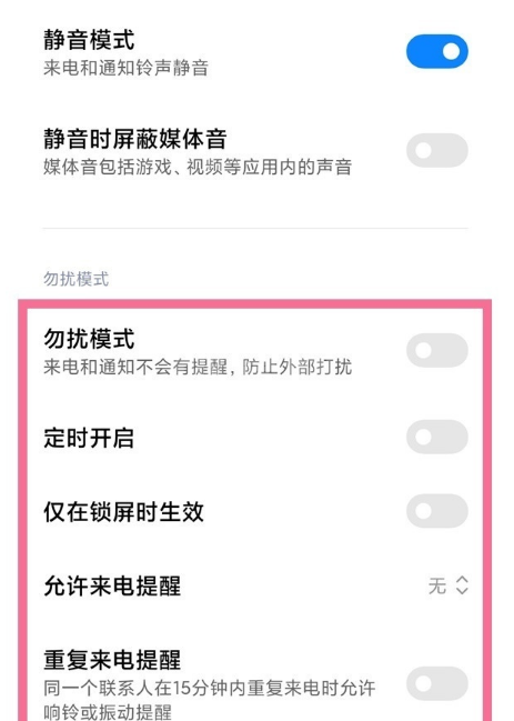 怎样设置红米note9pro免打扰?红米note9pro设置免打扰步骤截图