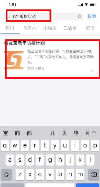 支付宝申请加入老年版相互宝的操作过程截图